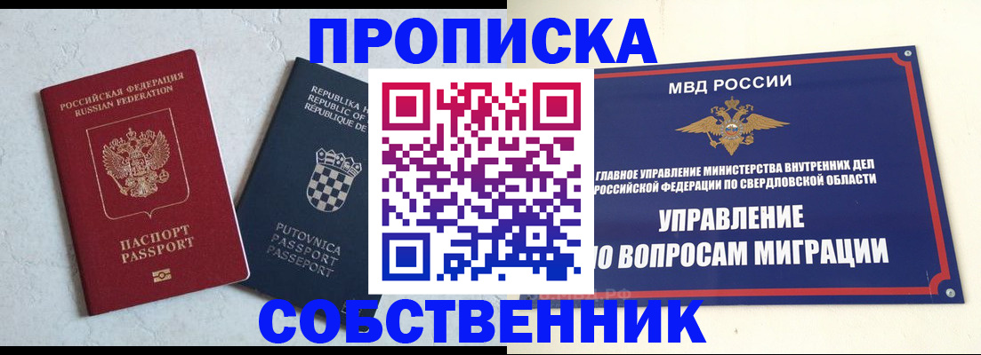 миграционный учет в Братске