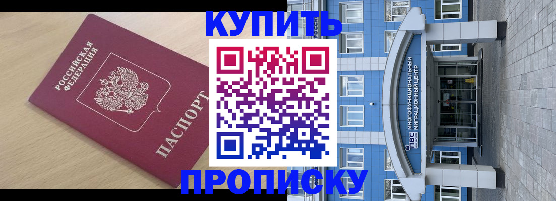 временная регистрация для всех в Братске