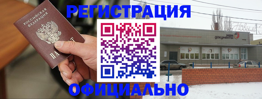 временная регистрация законно в Братске