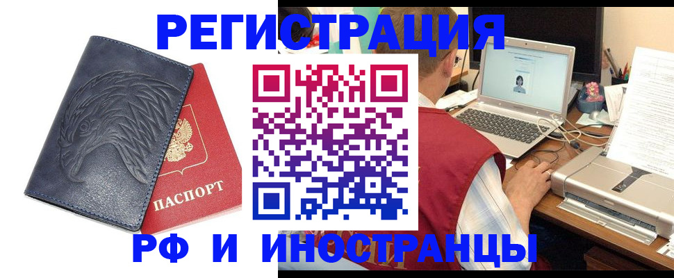 прописка для школы в Братске