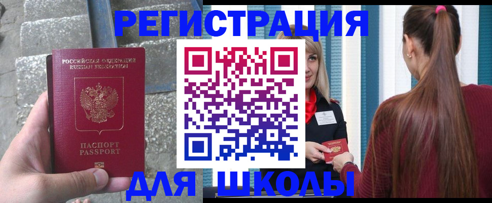 прописка для военкомата в Братске