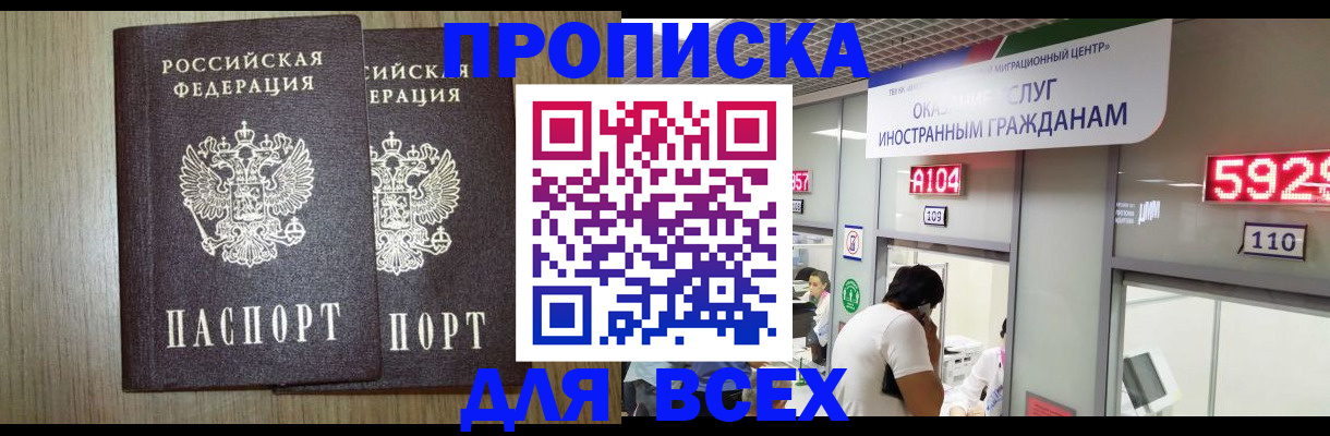 временная регистрация в квартире в Братске