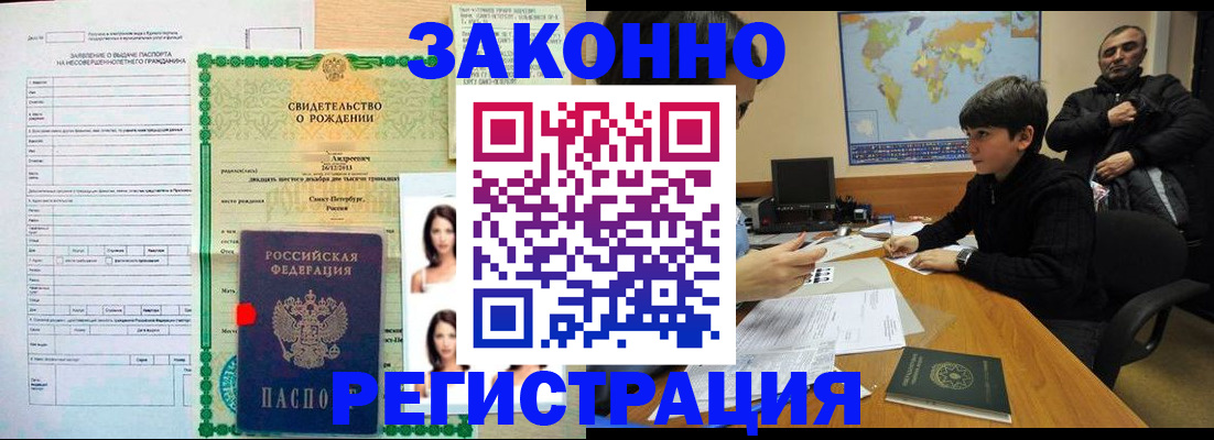 прописка ребенка в Братске