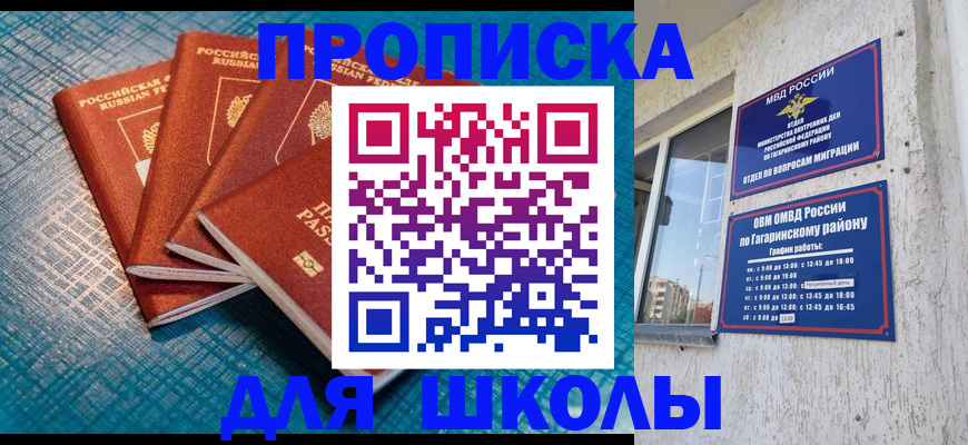купить прописку в Братске