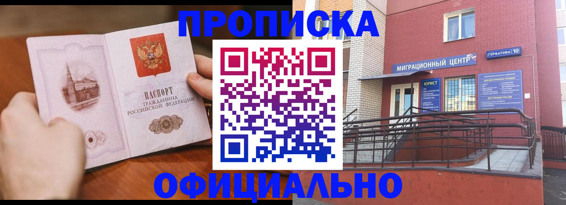 временная регистрация в Братске